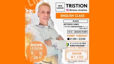 【 TRISTION 】ENGLISH CLASS 10月からスタート