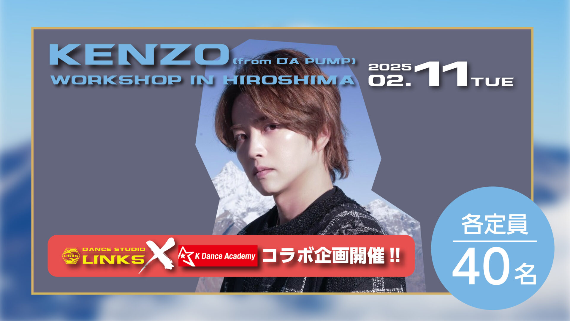 ⛩ KENZO (DA PUMP) WORKSHOP IN HIROSHIMA⛩】 - 広島ダンススタジオ