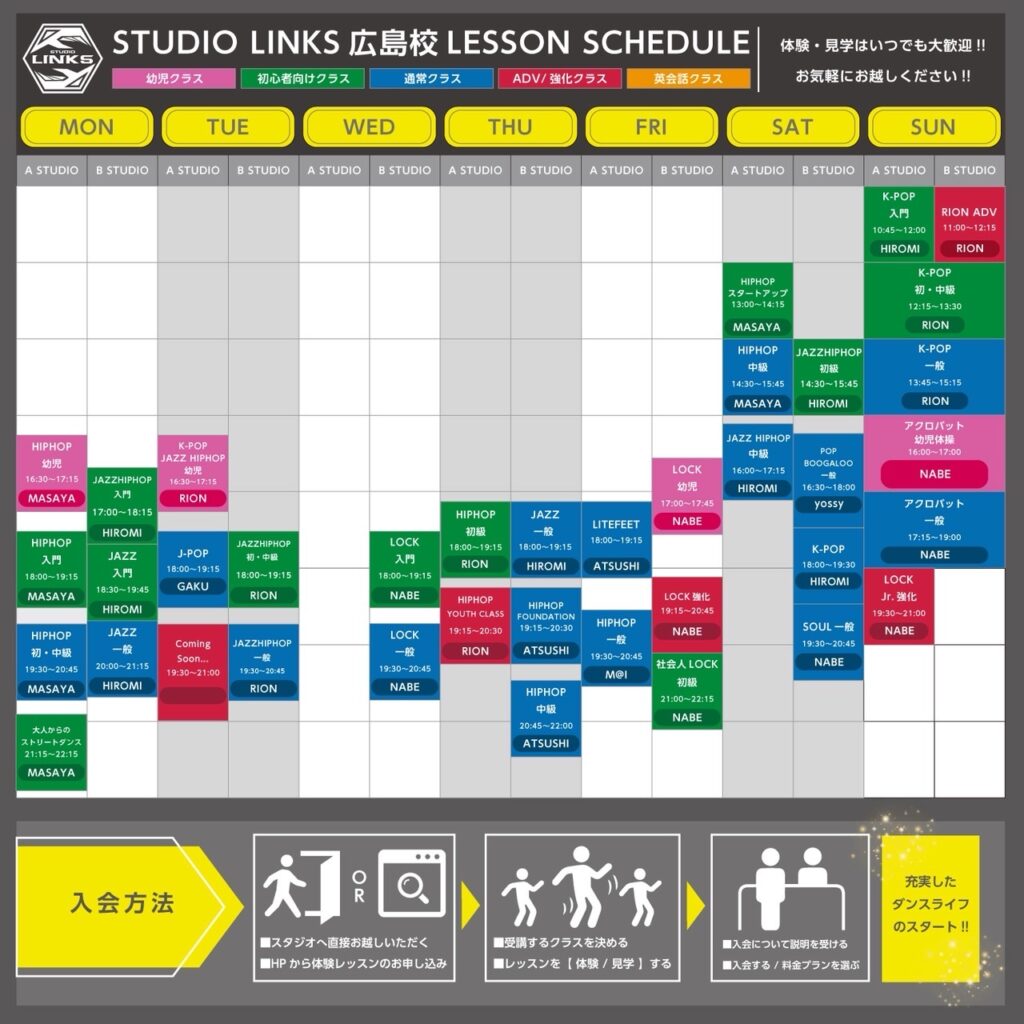 LESSONスケジュール
