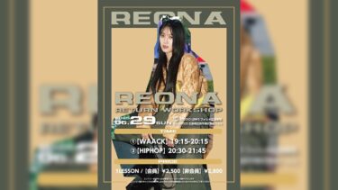 REONA RETURN WS 開催決定!!
