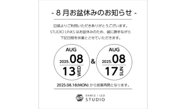 8月 休講情報