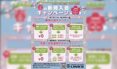 🌸春の入会キャンペーン🌸