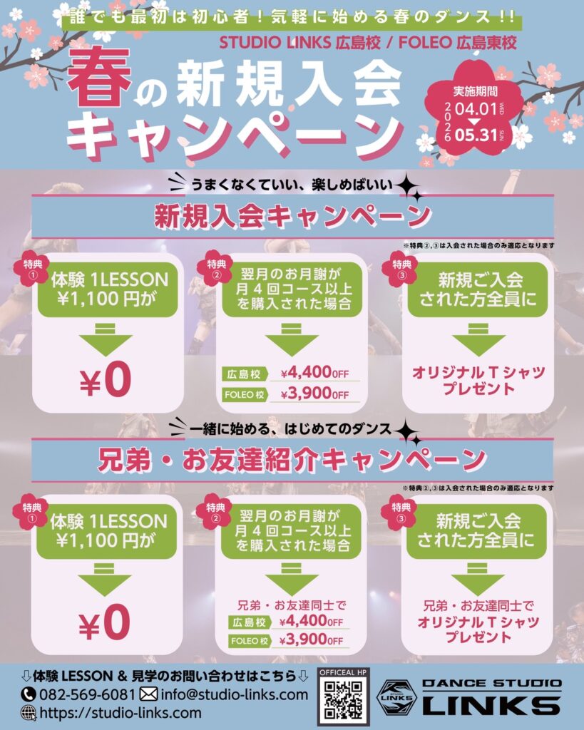 春の入会キャンペーン